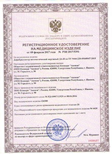 Регистрационное удостоверение